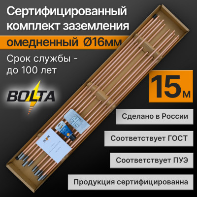 Комплект заземления 15м | Омедненный D16мм