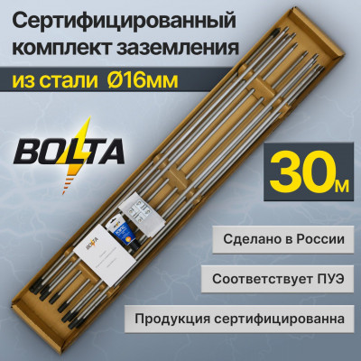 Комплект заземления 30м |  Сталь d16мм