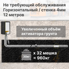 Комплект электролитического заземления | Не требующий обслуживания | ГОРИЗОНТАЛЬНЫЙ 12м | 4 мм | УВЕЛИЧЕННЫЙ