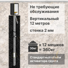 Комплект электролитического заземления | Не требующий обслуживания | ВЕРТИКАЛЬНЫЙ 12м | 2 мм | СТАНДАРТНЫЙ