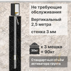 Комплект электролитического заземления | Не требующий обслуживания | ВЕРТИКАЛЬНЫЙ 2,5м | 3 мм | СТАНДАРТНЫЙ