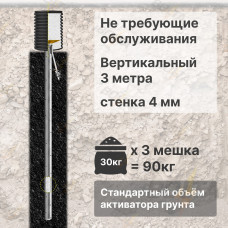 Комплект электролитического заземления | Не требующий обслуживания | ВЕРТИКАЛЬНЫЙ 3м | 4 мм | СТАНДАРТНЫЙ