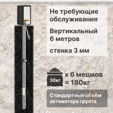 Комплект электролитического заземления | Не требующий обслуживания | ВЕРТИКАЛЬНЫЙ 6м | 3 мм | СТАНДАРТНЫЙ
