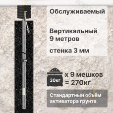 Комплект электролитического заземления | Обслуживаемый | ВЕРТИКАЛЬНЫЙ 9м | 3 мм | СТАНДАРТНЫЙ