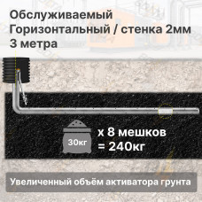 Комплект электролитического заземления | Обслуживаемый | ГОРИЗОНТАЛЬНЫЙ 3м | 2 мм | УВЕЛИЧЕННЫЙ