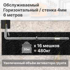 Комплект электролитического заземления | Обслуживаемый | ГОРИЗОНТАЛЬНЫЙ 6м | 4 мм | УВЕЛИЧЕННЫЙ