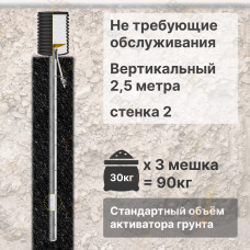 Комплект электролитического заземления | Не требующий обслуживания | ВЕРТИКАЛЬНЫЙ 2,5м | 2 мм | СТАНДАРТНЫЙ