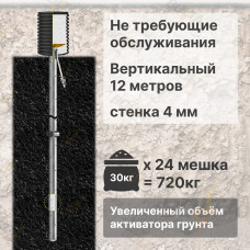 Комплект электролитического заземления | Не требующий обслуживания | ВЕРТИКАЛЬНЫЙ 12м | 4 мм | УВЕЛИЧЕННЫЙ