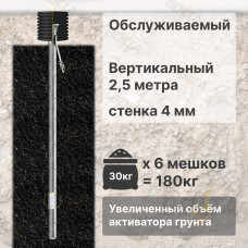 Комплект электролитического заземления | Обслуживаемый | ВЕРТИКАЛЬНЫЙ 2,5м | 4 мм | УВЕЛИЧЕННЫЙ